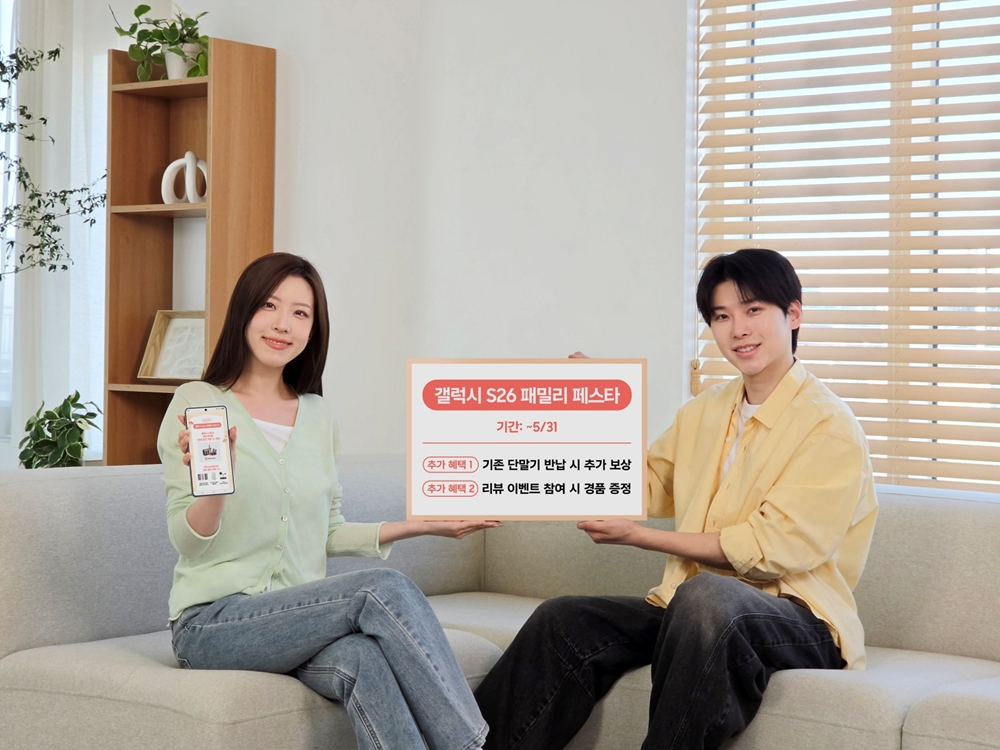 삼성전자가 '갤럭시 S26 패밀리 페스타'를 소개하는 모습.