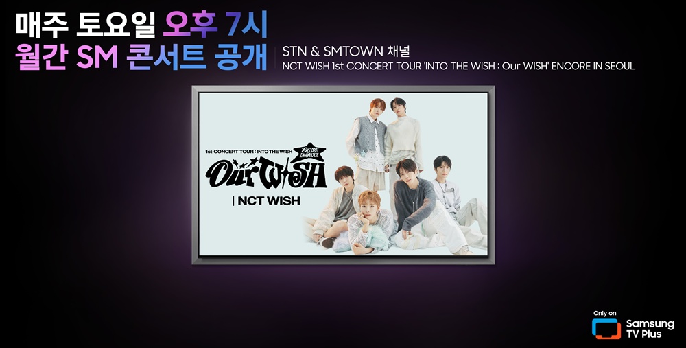 삼성 TV 플러스의 SMTOWN 채널에서 매달 새로운 아티스트 공연 실황 콘텐츠를 선보인다.