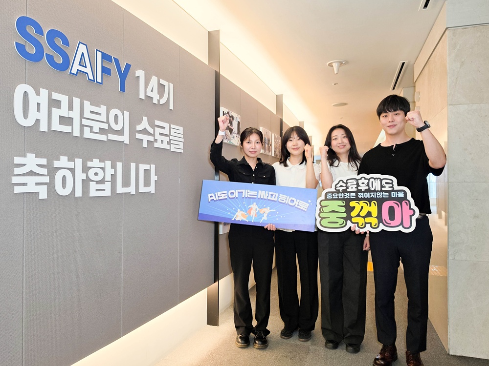 6월 30일 서울 강남구 '삼성청년SW·AI아카데미(SSAFY)' 서울캠퍼스에서 열린 SSAFY 14기 수료식에 참석한 수료생들이 기념 촬영을 하고 있다.