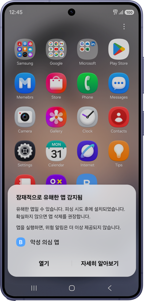 갤럭시 보안기능 사용 이미지.