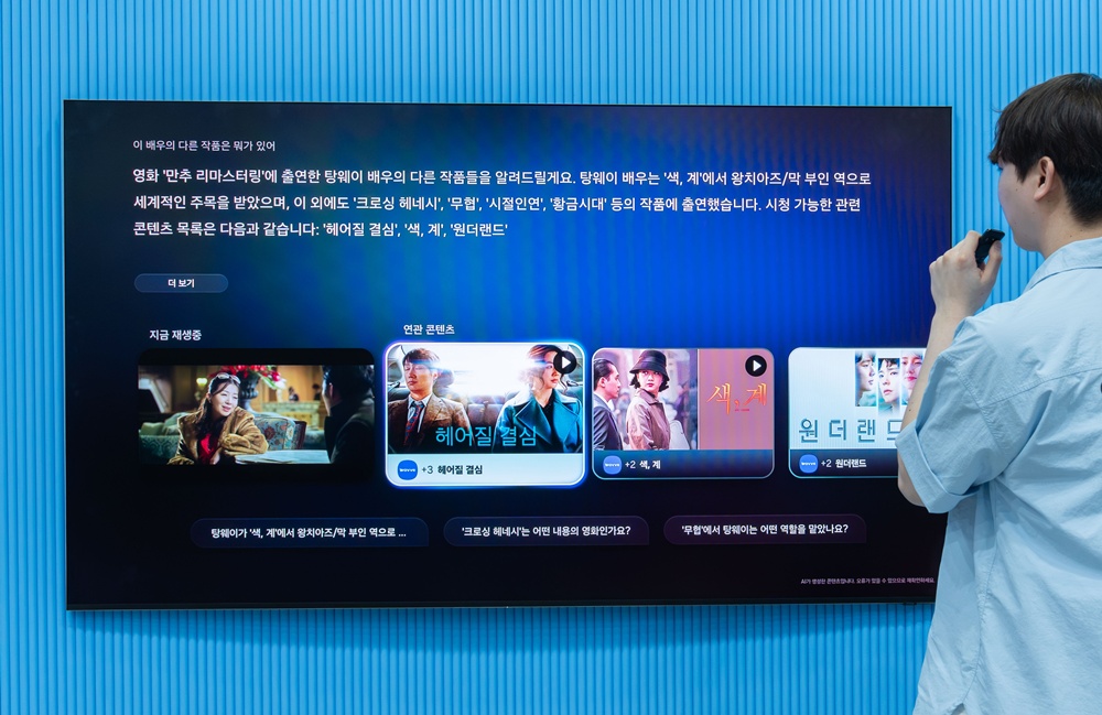 TV 리모컨으로 직접 검색하지 않아도 자연어 기반 대화로 사용자의 의도를 파악해 최적의 콘텐츠를 탐색할 수 있다.