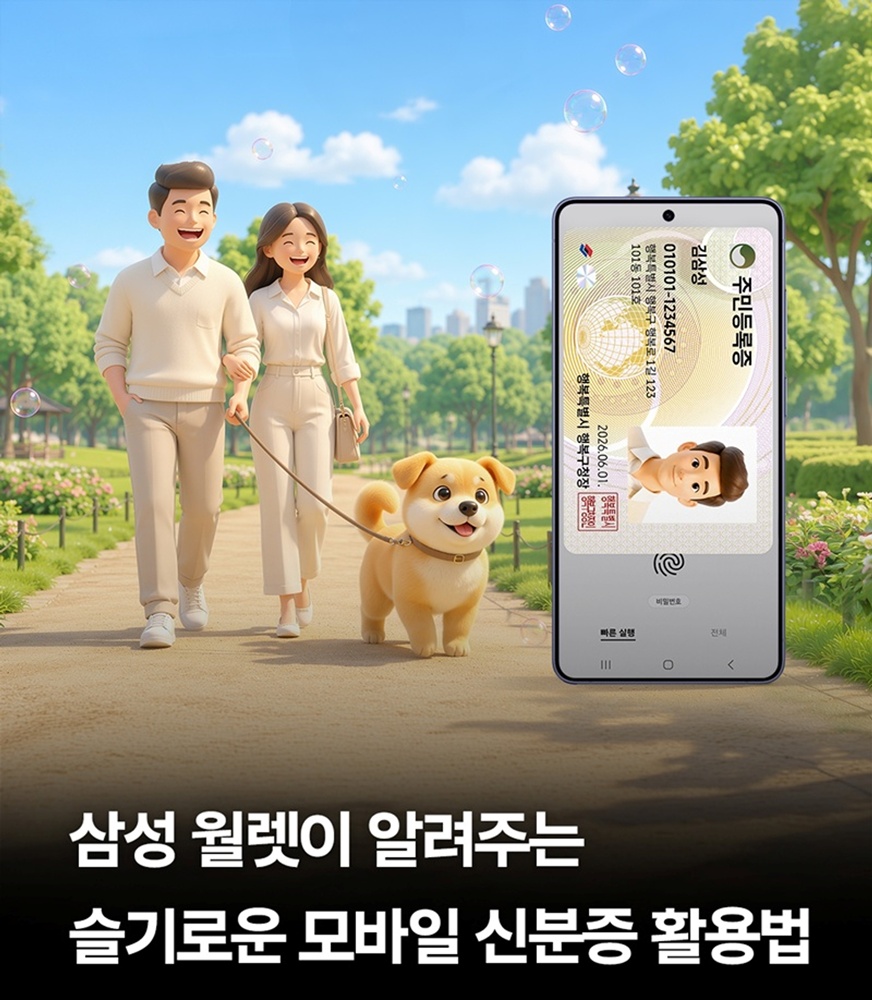삼성 월렛이 알려주는 슬기로운 모바일 신분증 활용법