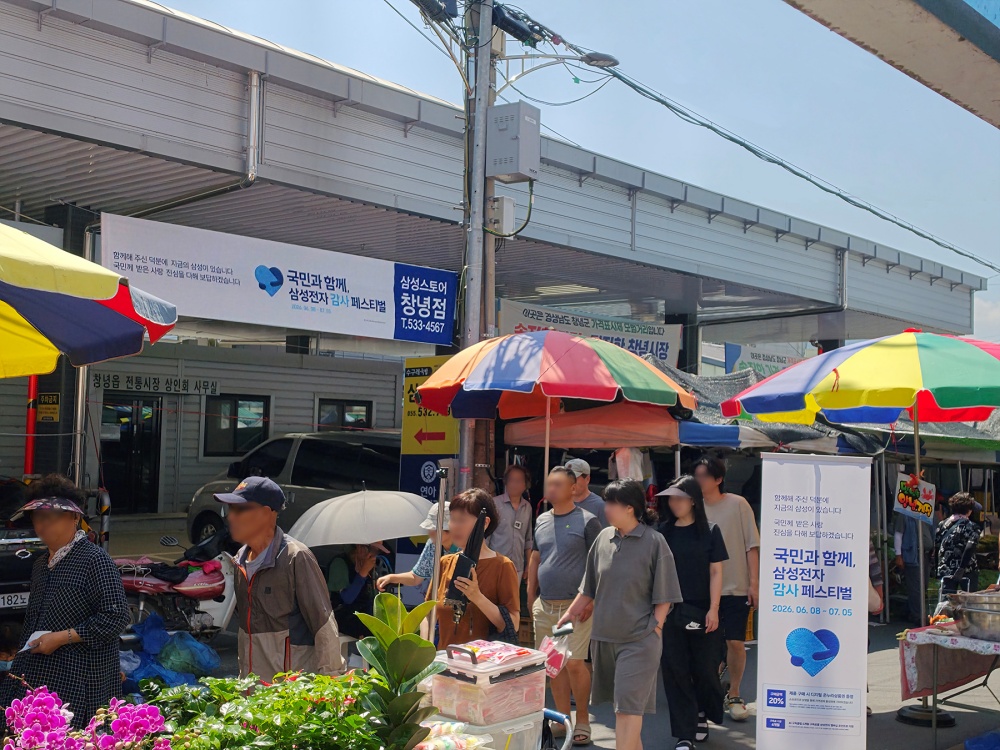삼성전자가 이달 8일부터 4주간 진행중인 '국민과 함께, 삼성전자 감사 페스티벌'의 풍성한 혜택과 디지털 온누리상품권 사용처를 널리 알리기 위해 경상남도 창녕군 창녕시장과 충청북도 충주시 자유시장, 무학시장에서 현장 홍보 활동을 펼치고 있다.