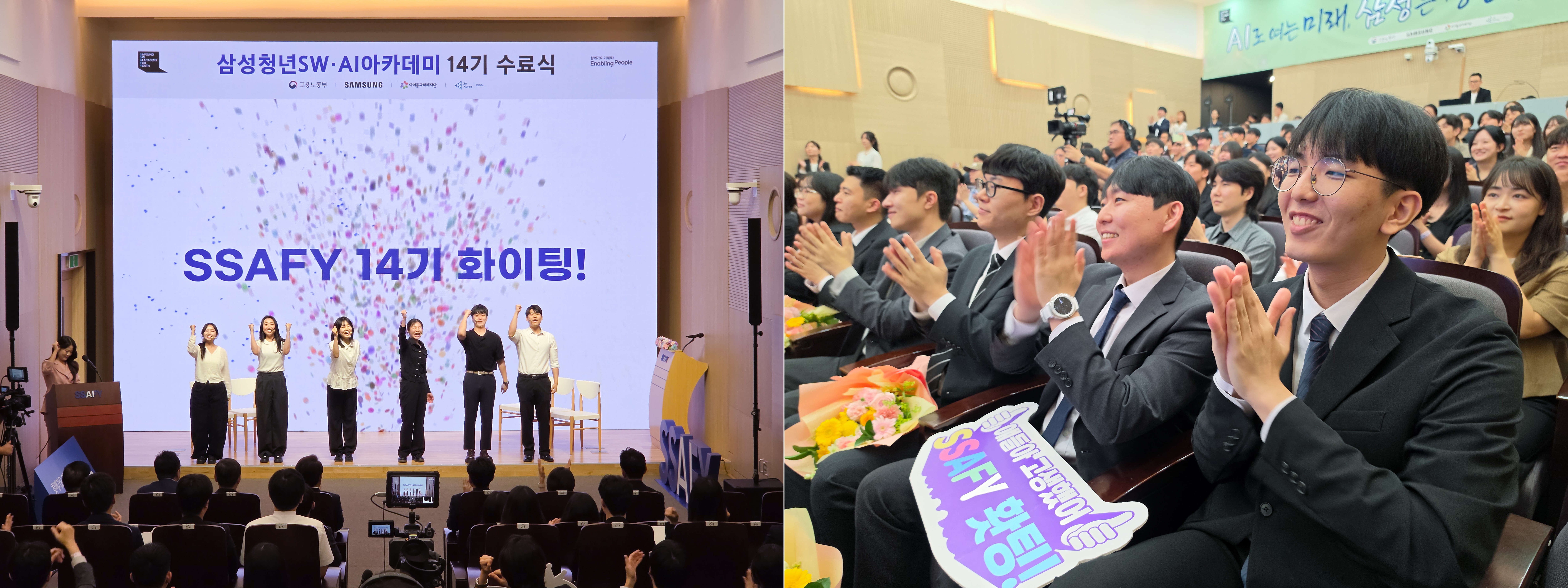 SSAFY 14기 수료식 현장사진.