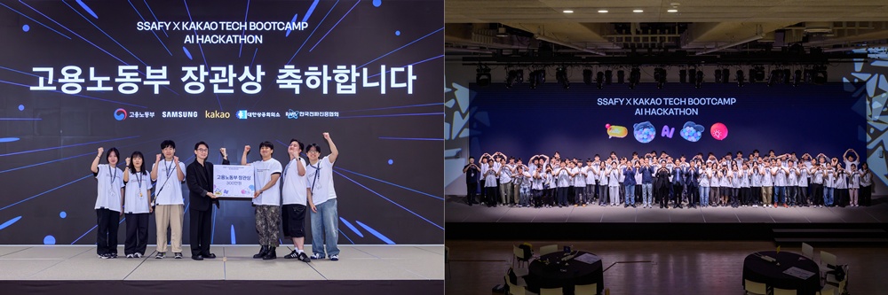 SSAFY와 카카오가 공동 개최한 AI 해커톤 현장.