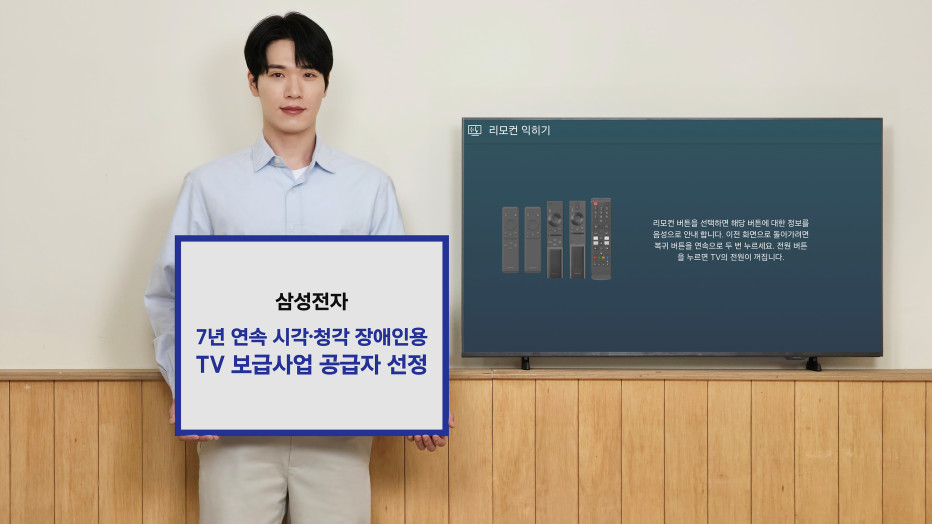 Samsung Electronics Selected as Supplier for 7 Consecutive Years in Free TV Distribution Project for Visually and Hearing Impaired Individuals