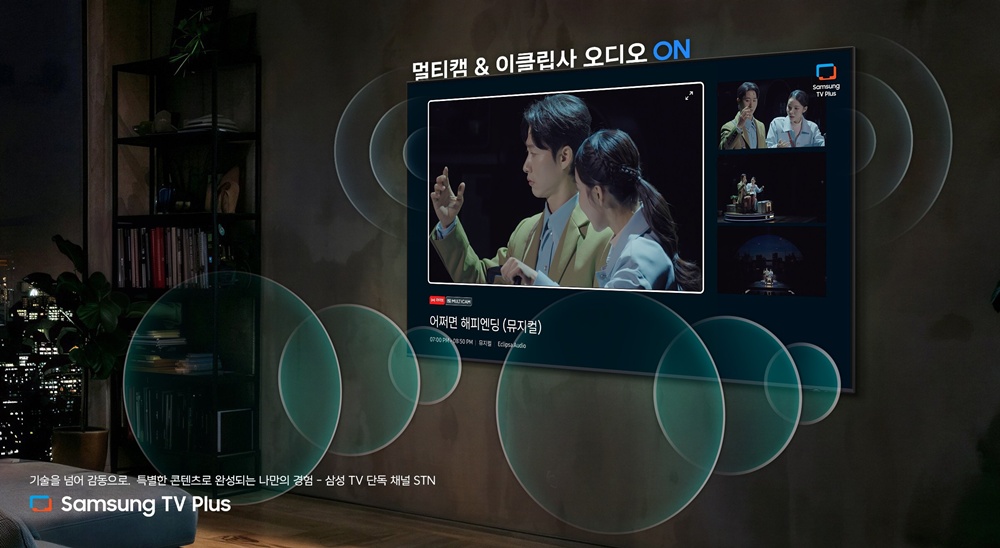 삼성전자의 광고 기반 무료 스트리밍 서비스인 '삼성 TV 플러스'로 뮤지컬 콘텐츠도 즐길 수 있다.