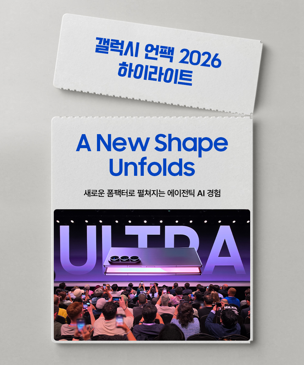 갤럭시 언팩 2026 행사장에서 대형 화면에 ‘ULTRA’와 폴더블 제품이 공개되고, 관람객들이 스마트폰으로 무대를 촬영하는 모습. 상단에는 ‘A New Shape Unfolds’와 ‘새로운 폼팩터로 펼쳐지는 에이전틱 AI 경험’ 문구가 적혀 있다.