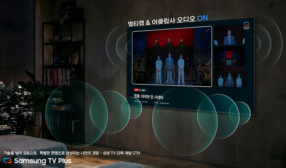 삼성전자의 광고 기반 무료 스트리밍 서비스인 ‘삼성 TV 플러스’의 뮤지컬 콘텐츠.
