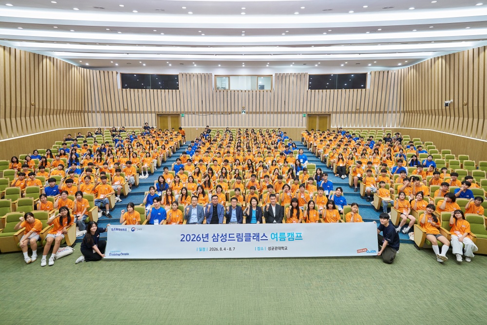 2026 삼성드림클래스 여름캠프에 참석한 멘티, 멘토와 관계자들이 기념 촬영을 하고 있다.