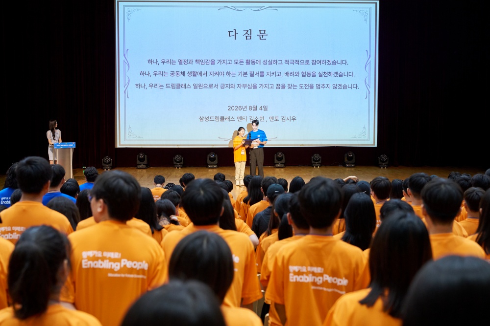 2026 삼성드림클래스 김소현 중학생 멘티와 김시우 대학생 멘토가 대표로 다짐문을 낭독하고 있다.
