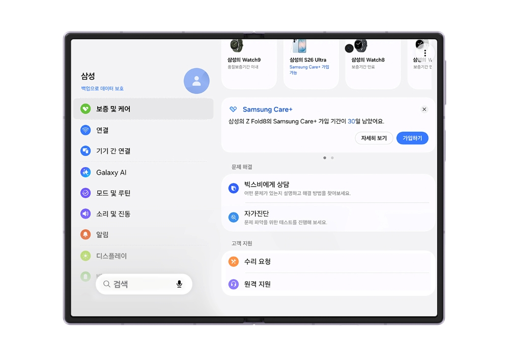 '보증 및 케어' 탭.