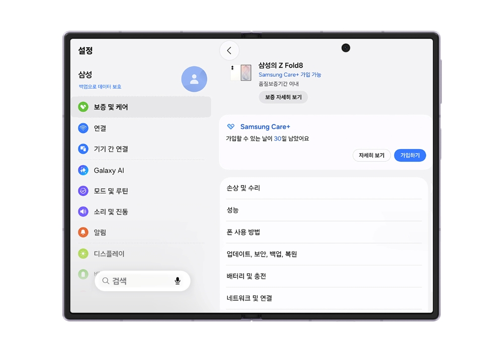 ‘보증 및 케어’는 설정 메뉴에서 바로 이용할 수 있다.