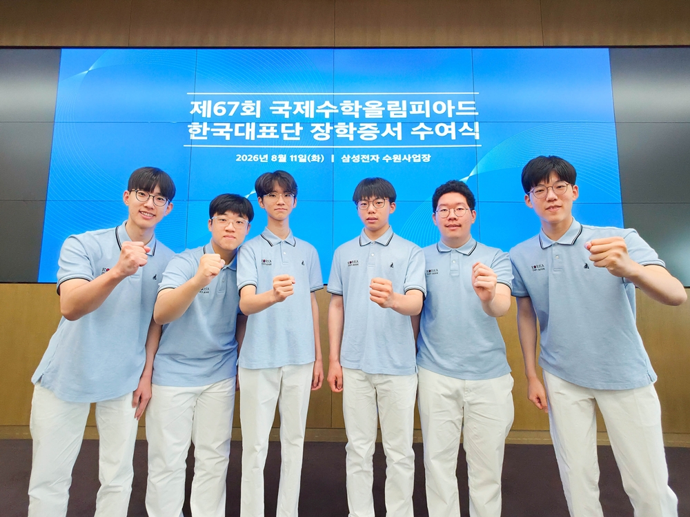 올해 국제수학올림피아드 수상자들이 지난 11일 삼성전자 수원캠퍼스에서 열린 장학금 수여식에 참석해 기념촬영하고 있다.
