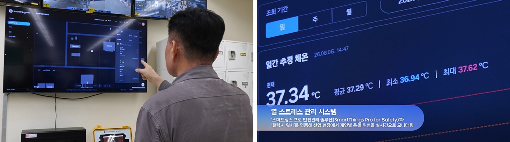 관제실에서 스마트싱스 프로 안전관리 솔루션 내 열 스트레스 관리 화면을 확인하는 모습.