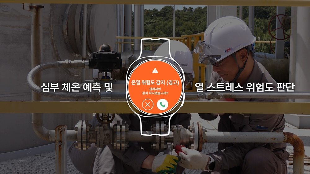 근무자의 열 스트레스 위험도가 감지되면 갤럭시 워치에 자동으로 전달되는 알림.