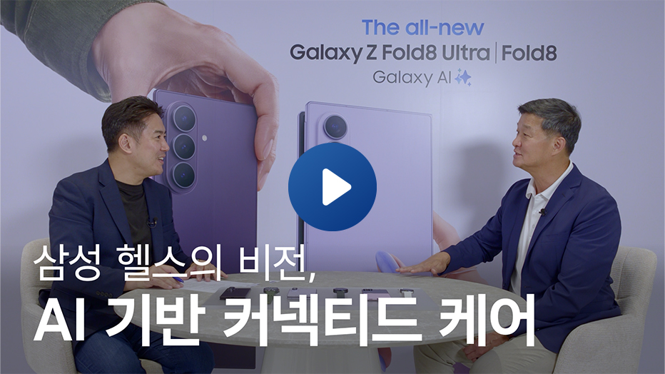 [영상] [갤럭시 언팩 2026] 삼성 헬스가 그리는 AI 기반 커넥티드 케어의 미래
