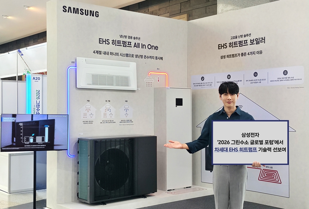 삼성전자가 제주국제컨벤션센터에서 열리는 '2026 그린수소 글로벌 포럼'에 참가한다.