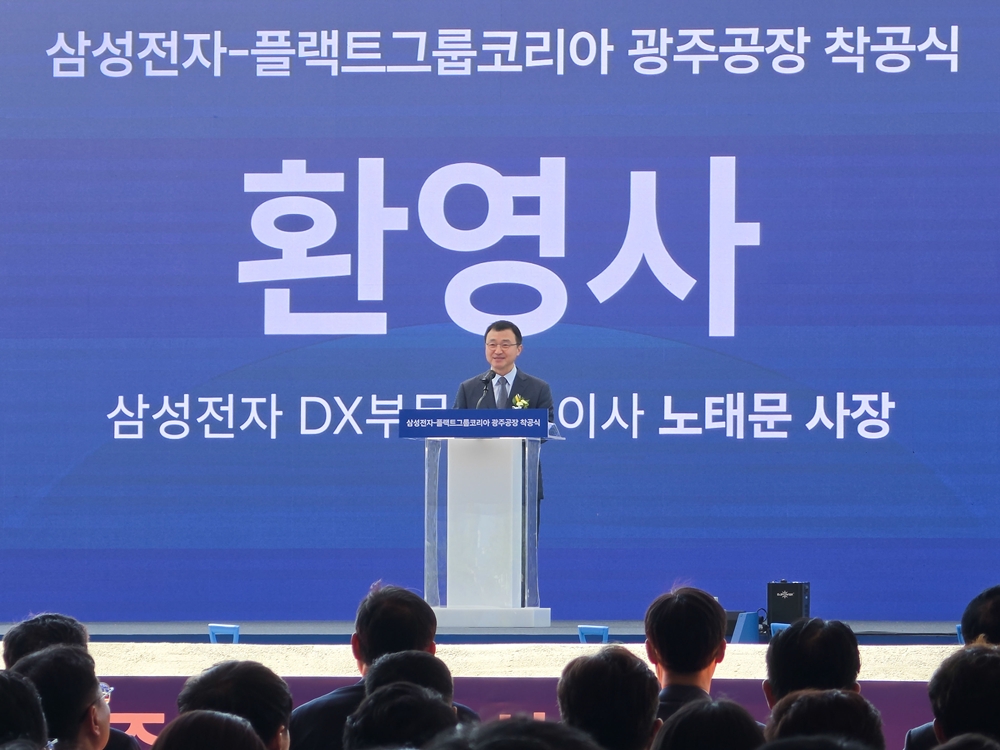 21일 삼성전자 광주사업장에서 열린 '플랙트그룹 냉난방공조 생산라인 착공식'에서 삼성전자 노태문 DX부문 대표이사 사장이 환영사를 하고 있다.