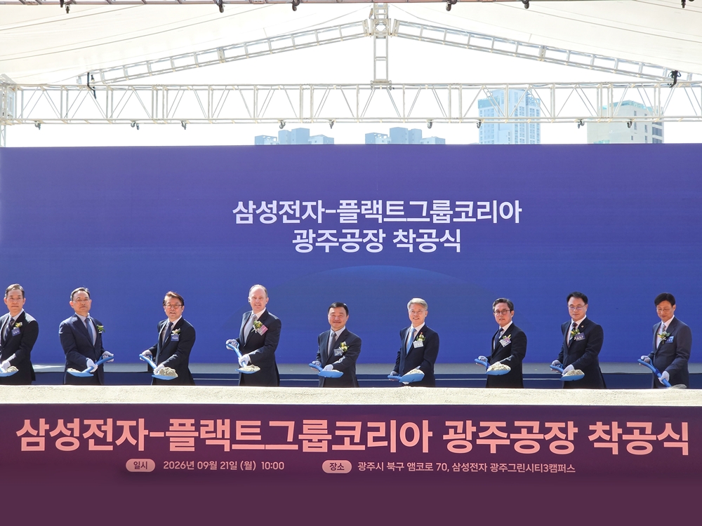 21일 삼성전자 광주사업장에서 열린 '플랙트그룹 냉난방공조 생산라인 착공식'에서 기념촬영을 하고 있다.
(왼쪽부터) 삼성전자 김철기 DA사업부장 부사장, 김완표 삼성글로벌리서치 사장, 박승희 CR 담당 사장, 플랙트그룹 토비아스 케텔레 CFO, 삼성전자 노태문 DX부문 대표이사 사장, 민형배 전남광주통합특별시장, 안도걸 전남광주통합특별시당 위원장.