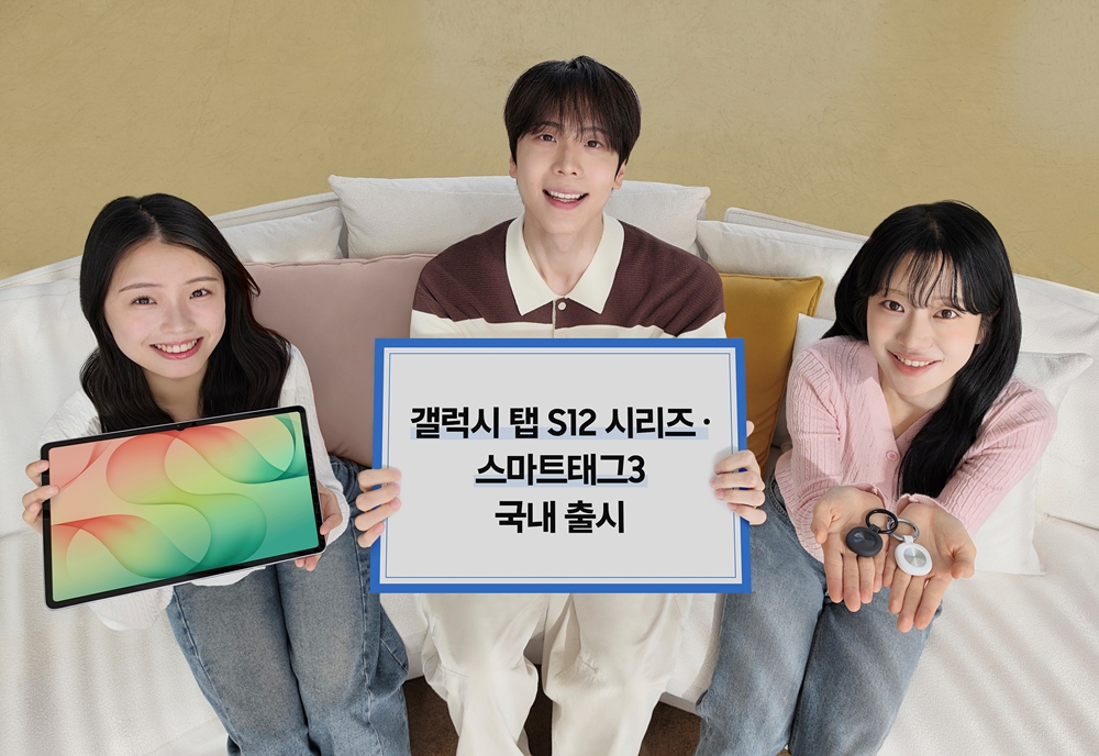삼성전자가 '갤럭시 탭 S12 시리즈'와 '갤럭시 스마트태그3'를 7일 국내 출시한다.