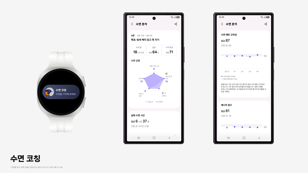 삼성 헬스 앱 업데이트: 수면 코칭 ui 모습.