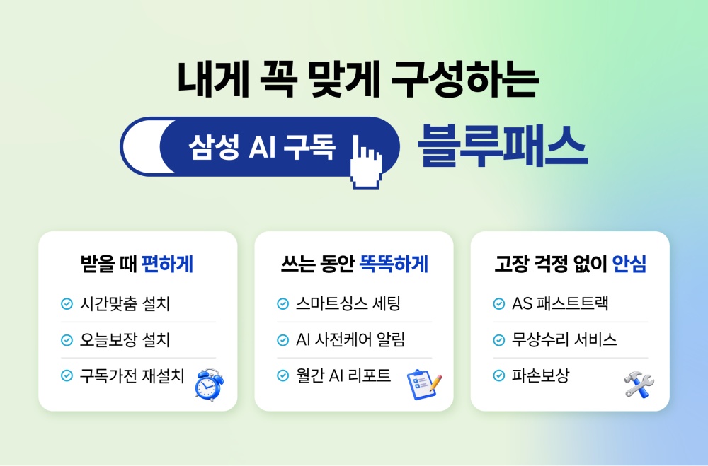 ‘블루패스’는 배송부터 설치는 물론 사용과 AS까지 가전 사용의 전 과정을 하나의 연결된 경험으로 제공한다.